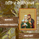 Икону Святые Петр и Феврония купить по доступной цене в интернет-магазине икон