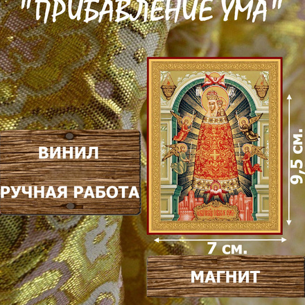 Икону Божия Матерь Прибавление ума купить по доступной цене в интернет-магазине икон