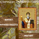 Икону Спиридон Тримифунтский купить по доступной цене в интернет-магазине икон