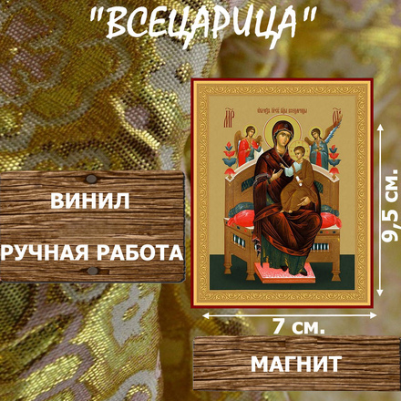 Икону Божией Матери Всецарица купить по доступной цене в интернет-магазине икон