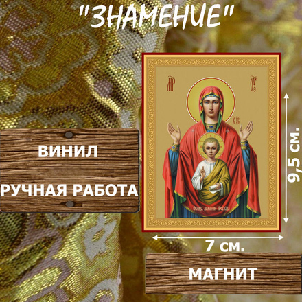 Икону Пресвятой Богородицы Знамение купить по доступной цене в интернет-магазине икон