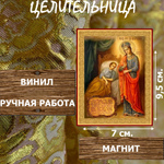 Икону Божией Матери Целительница купить по доступной цене в интернет-магазине икон