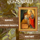 Икону Божией Матери Целительница купить по доступной цене в интернет-магазине икон