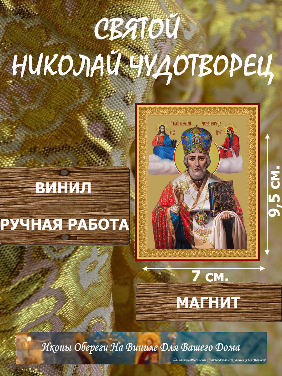 Икону Николай Чудотворец купить по доступной цене в интернет-магазине икон