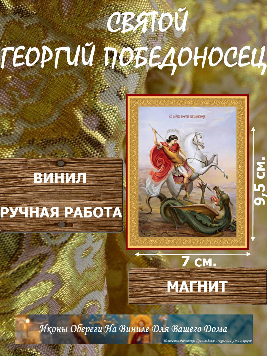 Икону Святой Георгий Победоносец купить по доступной цене в интернет-магазине икон