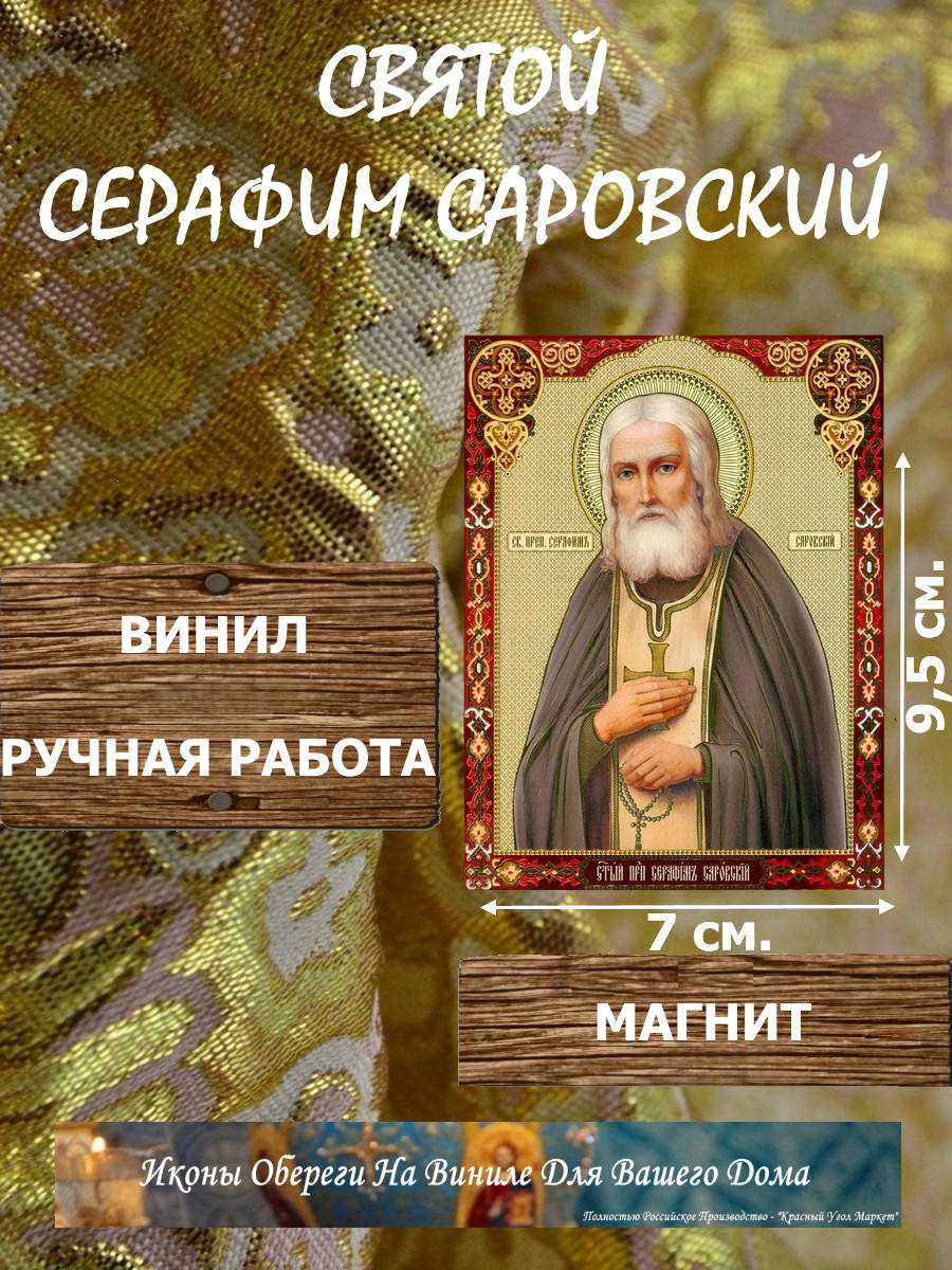 Икону Серафим Саровский купить по доступной цене в интернет-магазине икон Икону Серафим Саровский купить по доступной цене в интернет-магазине икон