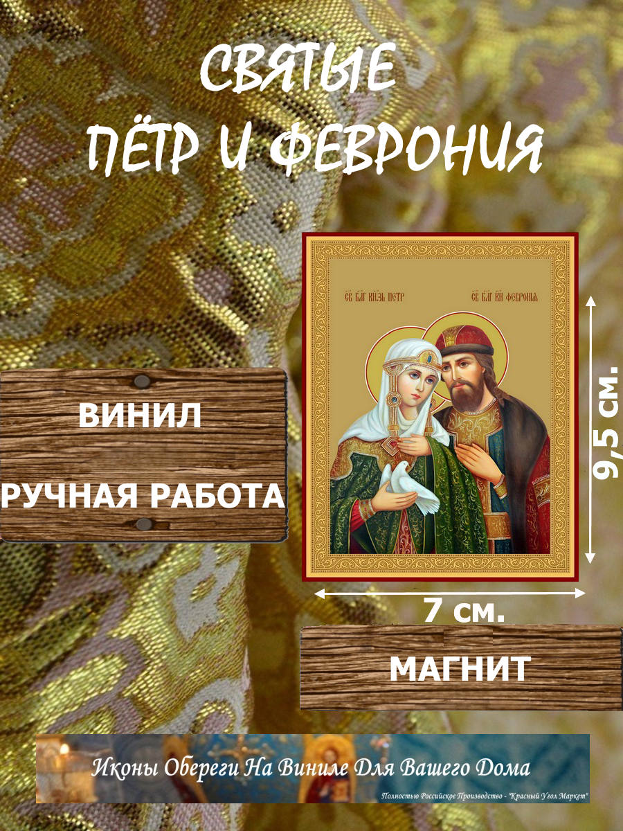 Икону Святые Петр и Феврония купить по доступной цене в интернет-магазине икон Икону Святые Петр и Феврония купить по доступной цене в интернет-магазине икон