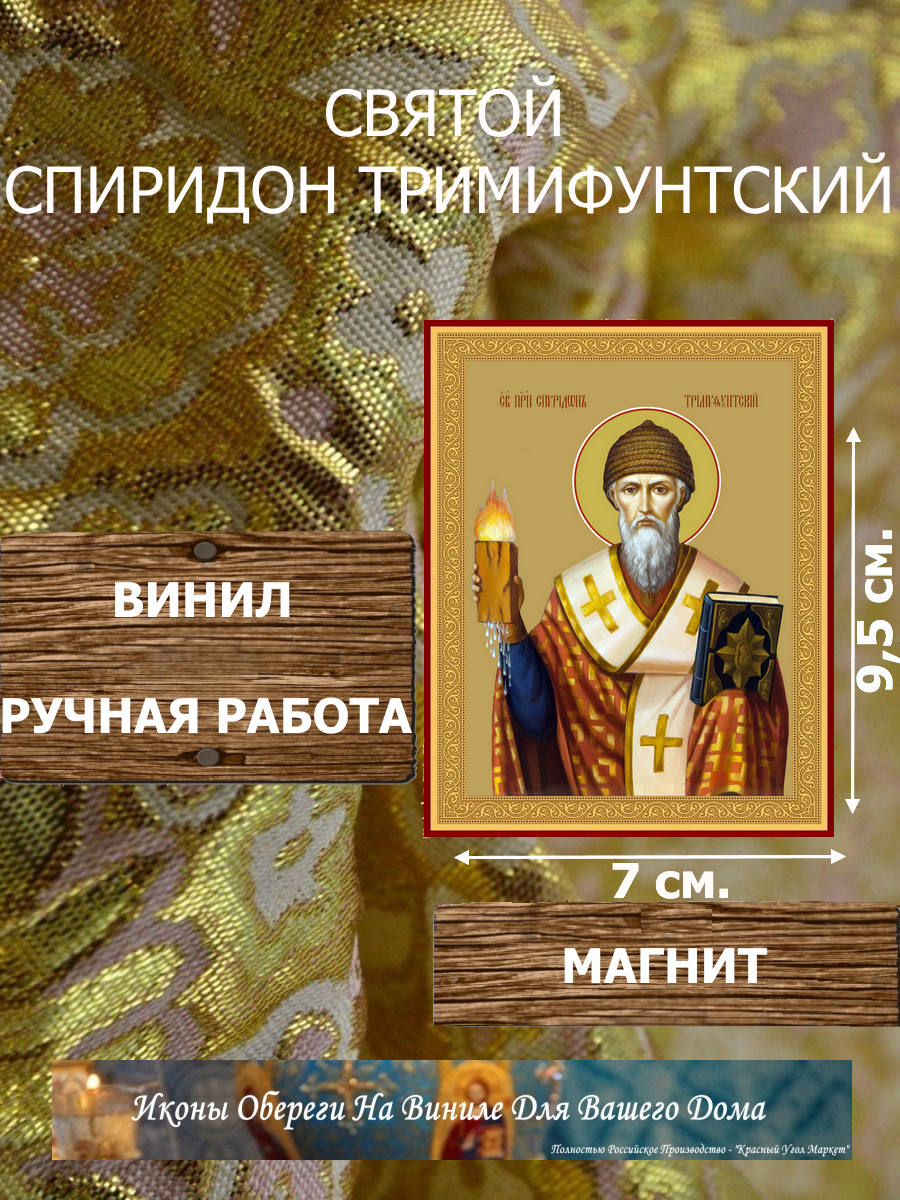Икону Спиридон Тримифунтский купить по доступной цене в интернет-магазине икон Икону Спиридон Тримифунтский купить по доступной цене в интернет-магазине икон
