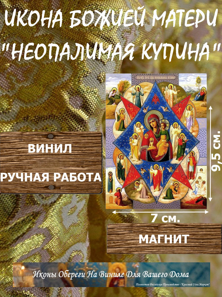 Икону Божией Матери Неопалимая Купина купить по доступной цене в интернет-магазине икон Икону Божией Матери Неопалимая Купина купить по доступной цене в интернет-магазине икон