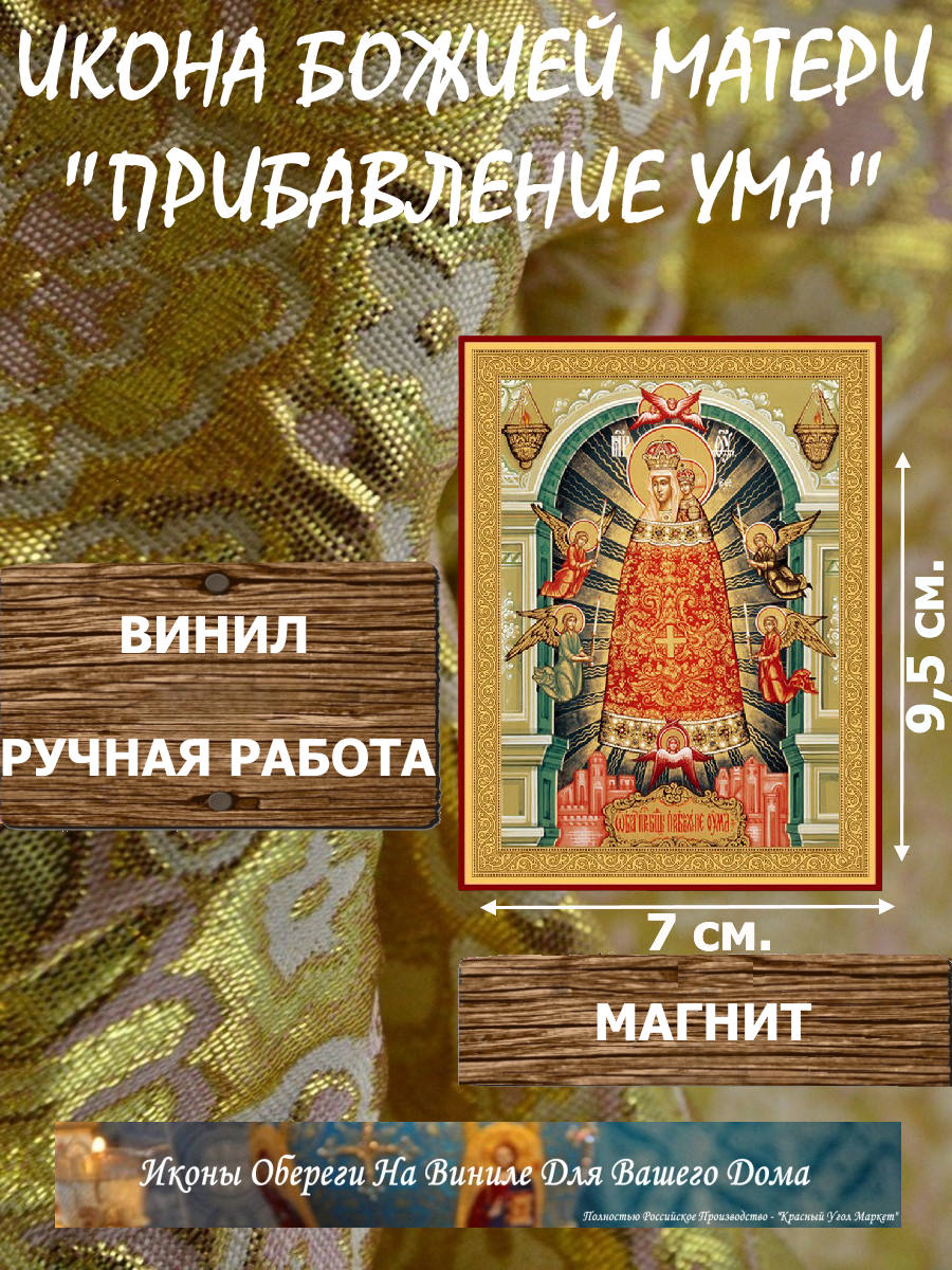 Икону Божия Матерь Прибавление ума купить по доступной цене в интернет-магазине икон Икону Божия Матерь Прибавление ума купить по доступной цене в интернет-магазине икон