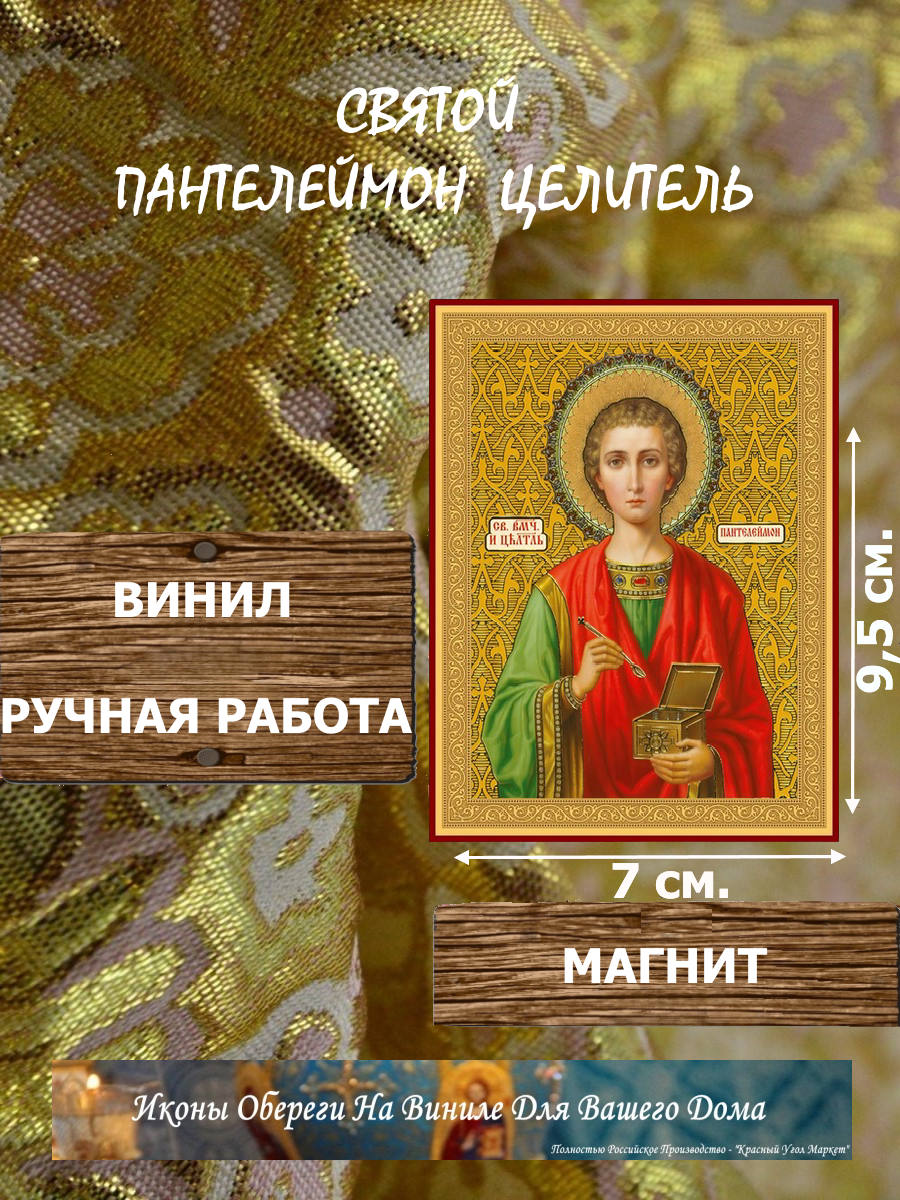 Икону Святой Пантелеймон Целитель купить по доступной цене в интернет-магазине икон Икону Святой Пантелеймон Целитель купить по доступной цене в интернет-магазине икон