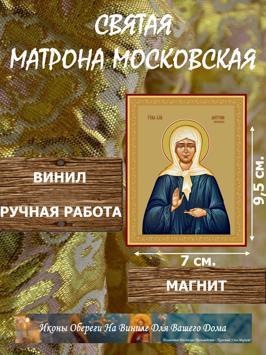 Икону Матрона Московская купить по доступной цене в интернет-магазине икон Икону Матрона Московская купить по доступной цене в интернет-магазине икон