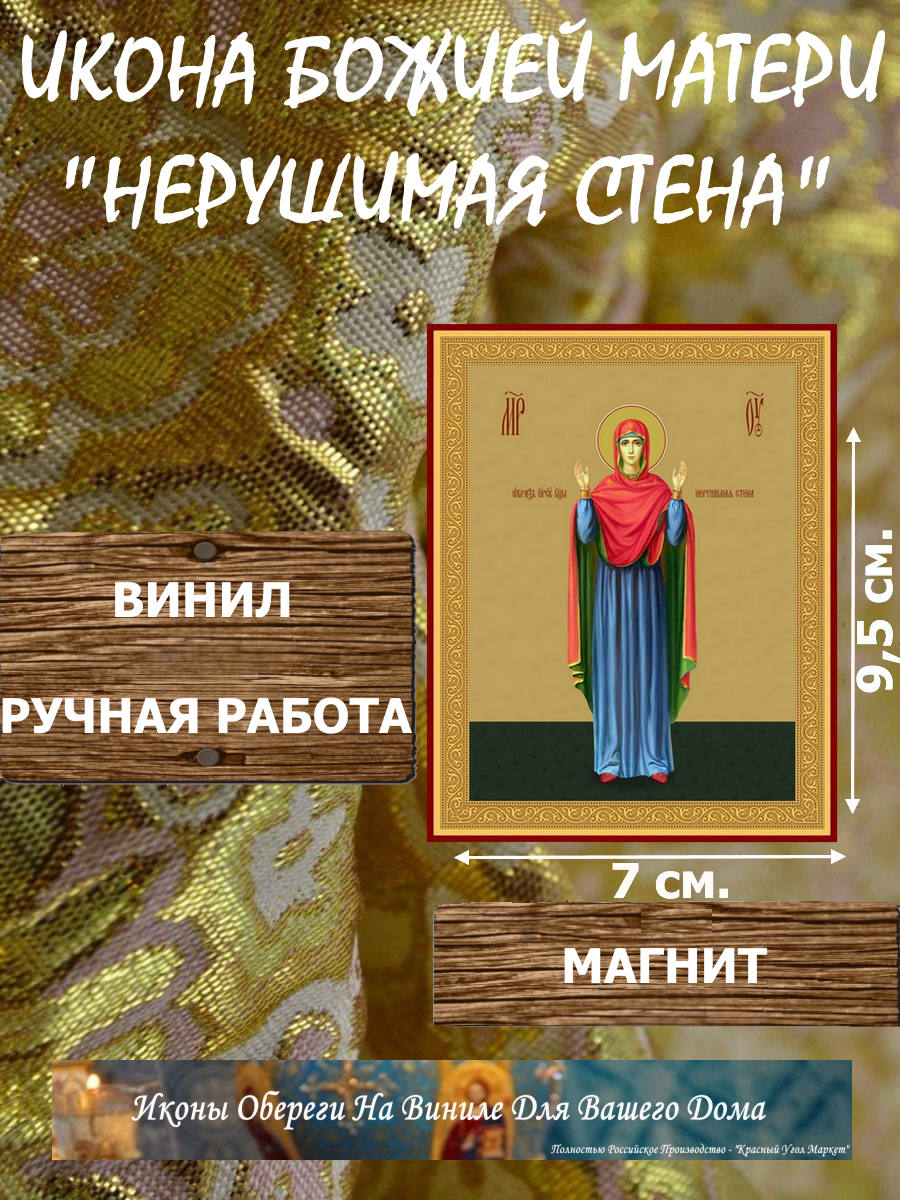 Икону Божией Матери Нерушимая Стена купить по доступной цене в интернет-магазине икон