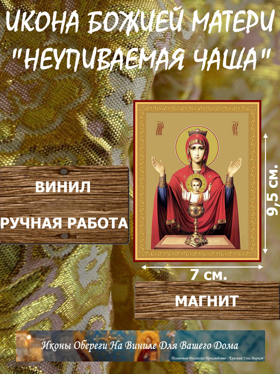 Икону Божией Матери Неупиваемая чаша купить по доступной цене в интернет-магазине икон Икону Божией Матери Неупиваемая чаша купить по доступной цене в интернет-магазине икон