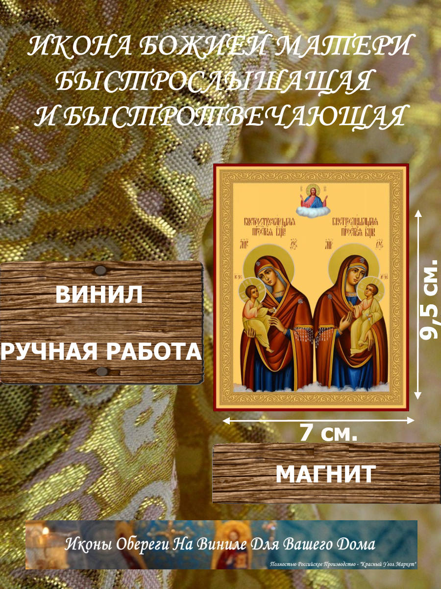 Икону «Божья Матерь Быстрослышащая и Быстроотвечающая» купить по доступной цене в интернет-магазине икон