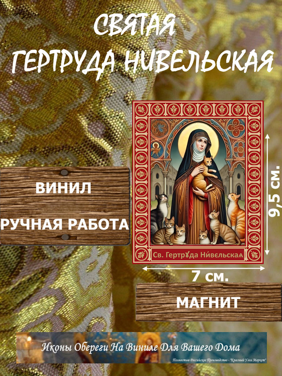 Икону Гертруда Нивельская Преподобная купить по доступной цене в интернет-магазине икон Икону Гертруда Нивельская Преподобная купить по доступной цене в интернет-магазине икон