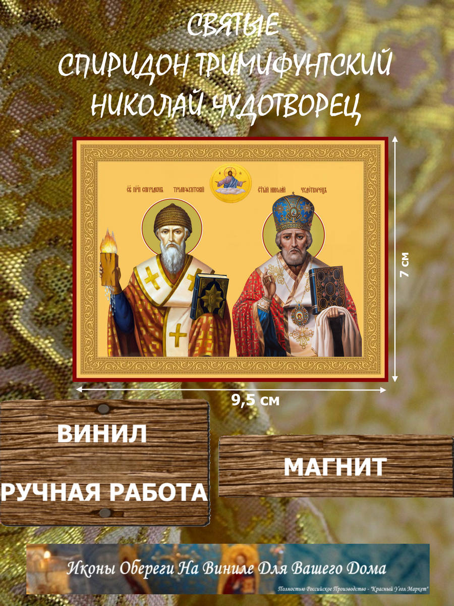Икону Святителей Спиридона и Николая Чудотворца купить по доступной цене в интернет-магазине икон Икону Святителей Спиридона и Николая Чудотворца купить по доступной цене в интернет-магазине икон