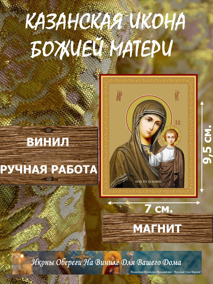 Казанская икона Божией Матери купить по доступной цене в интернет-магазине икон