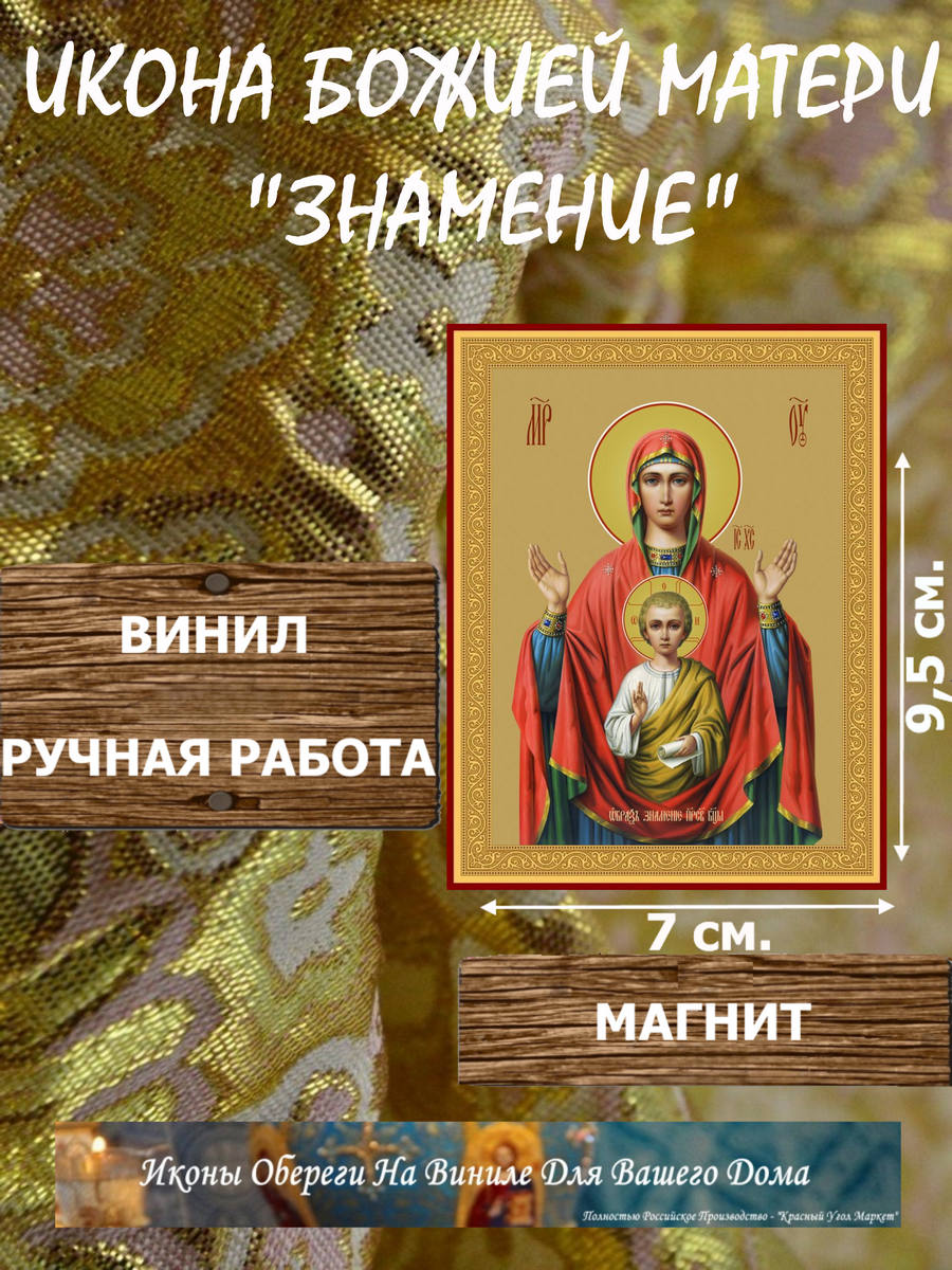 Икону Пресвятой Богородицы Знамение купить по доступной цене в интернет-магазине икон Икону Пресвятой Богородицы Знамение купить по доступной цене в интернет-магазине икон