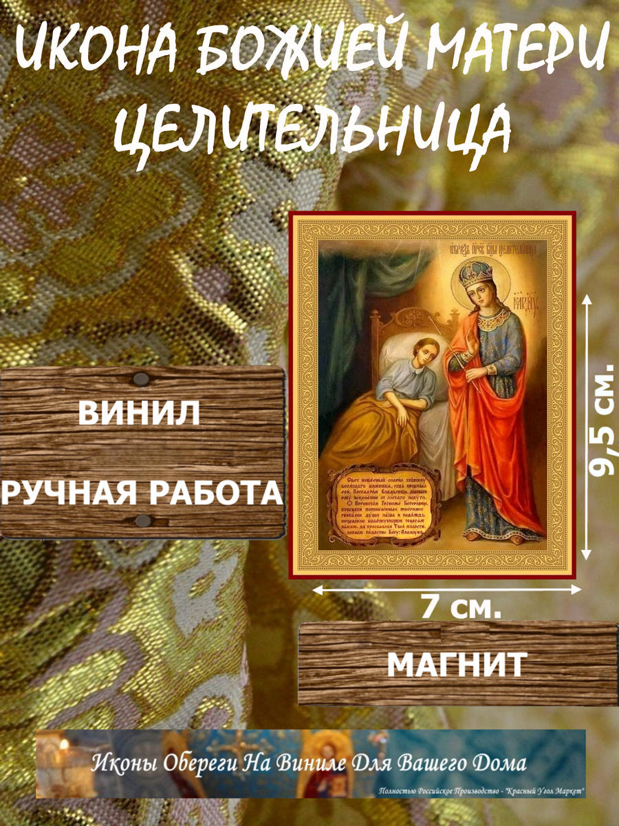 Икону Божией Матери Целительница купить по доступной цене в интернет-магазине икон